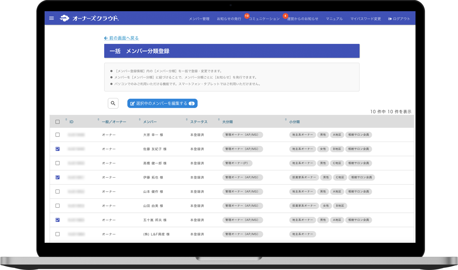 一括メンバー分類登録